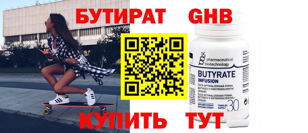 БУТИРАТ Butirat  Вход с VPN  БУТИРАТ  Феодосия 