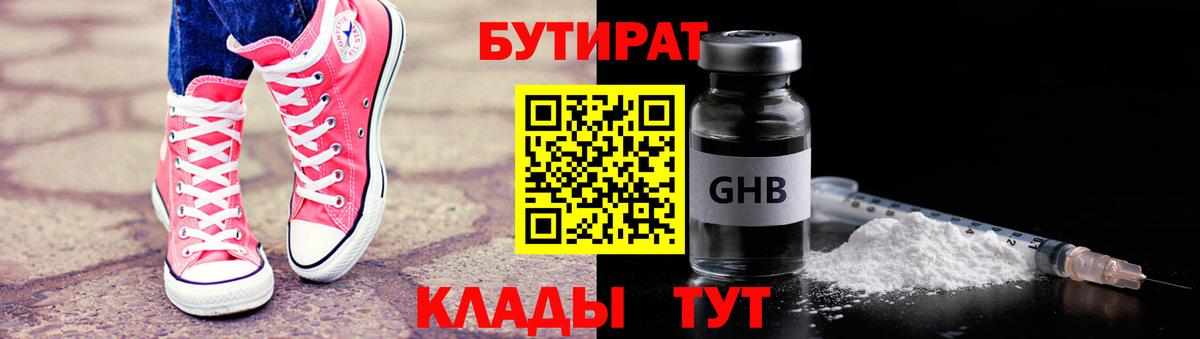 Бутират жидкий экстази Феодосия