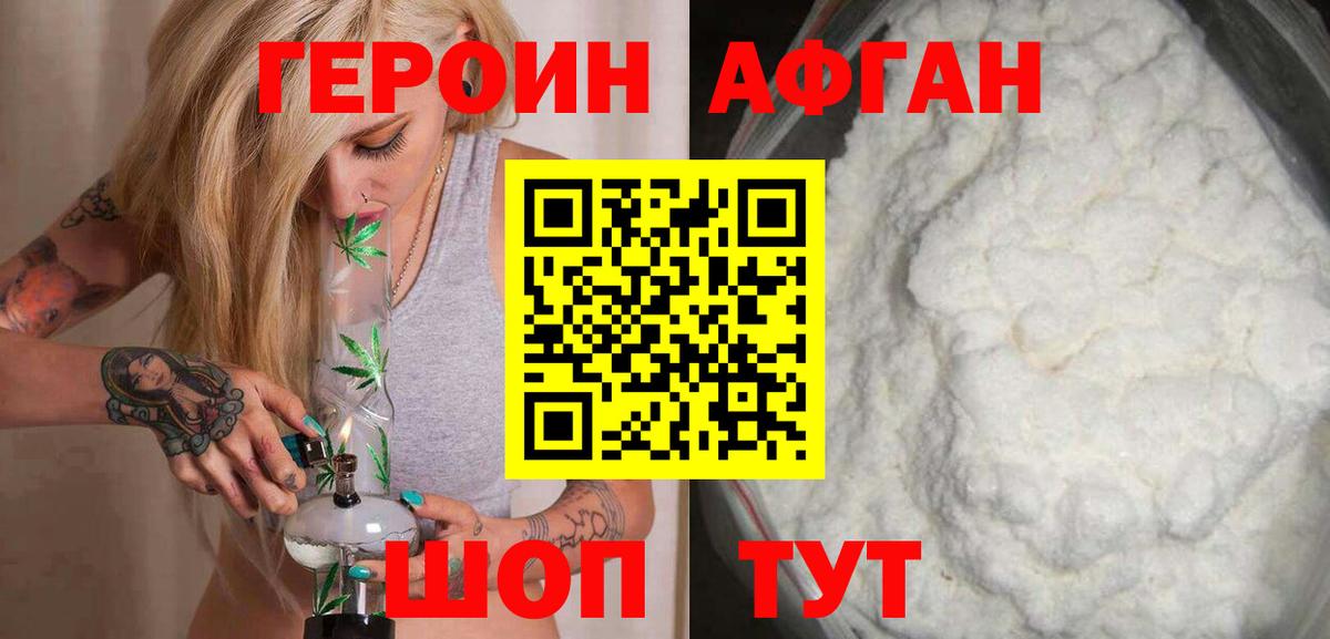 ГЕРОИН Афган Феодосия