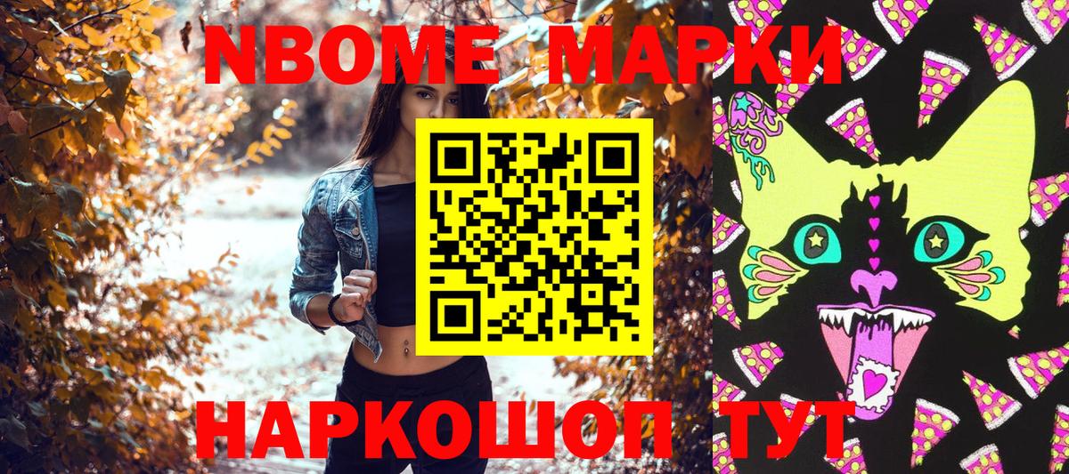 Марки N-bome 1500мкг  Марки N-bome 1500мкг  Вход с VPN  Феодосия 