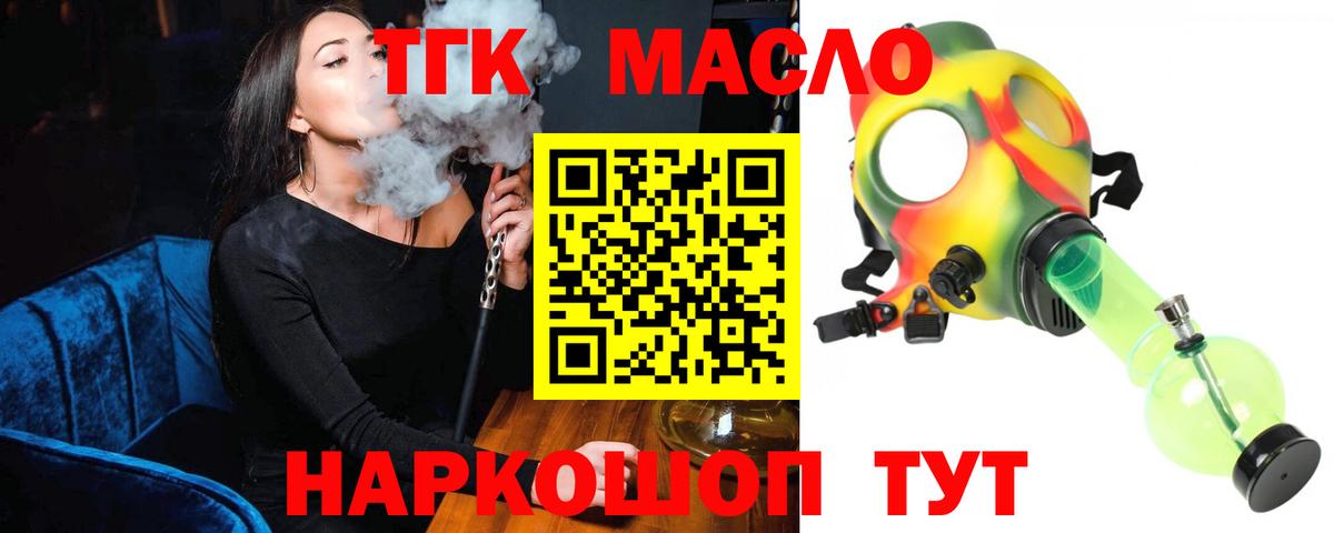 Феодосия  ТГК THC oil  Дистиллят ТГК вейп с тгк  Вход с VPN 